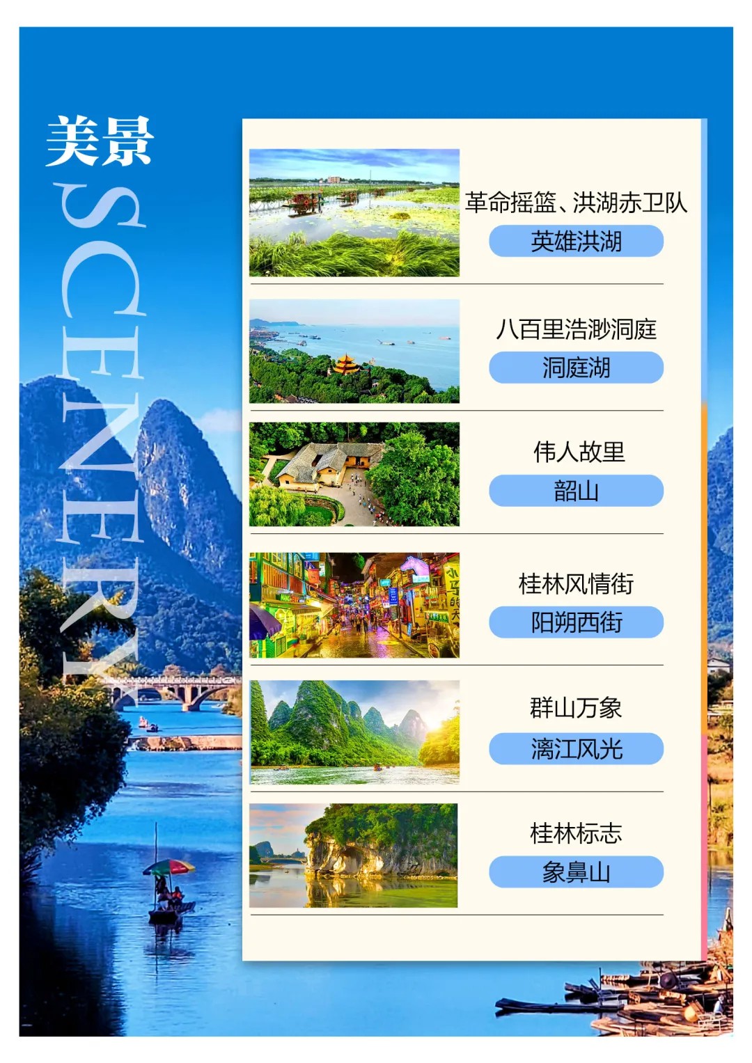 【国内游】精品张桂 湖北、湖南、广西纯玩八日游